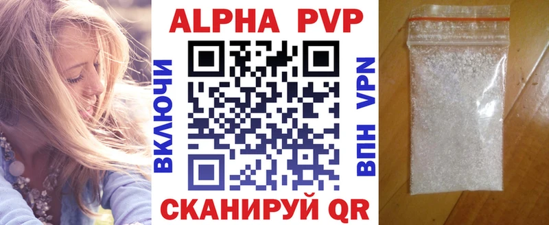 Купить где  Нерюнгри  A-PVP СК 