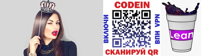 Купить где  Нерюнгри  Кодеин напиток Lean (лин) 